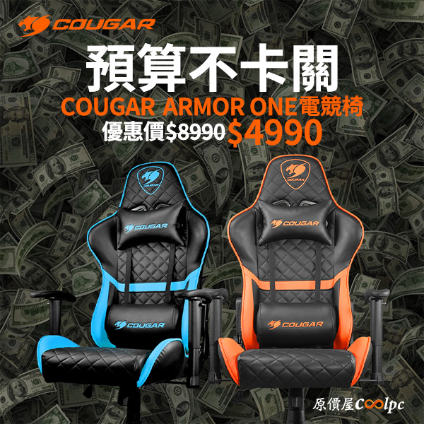 coolpc-cougar-armoronelast-00