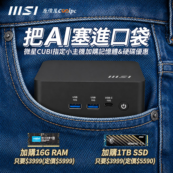 coolpc-msi-cubi16gb1tb-0