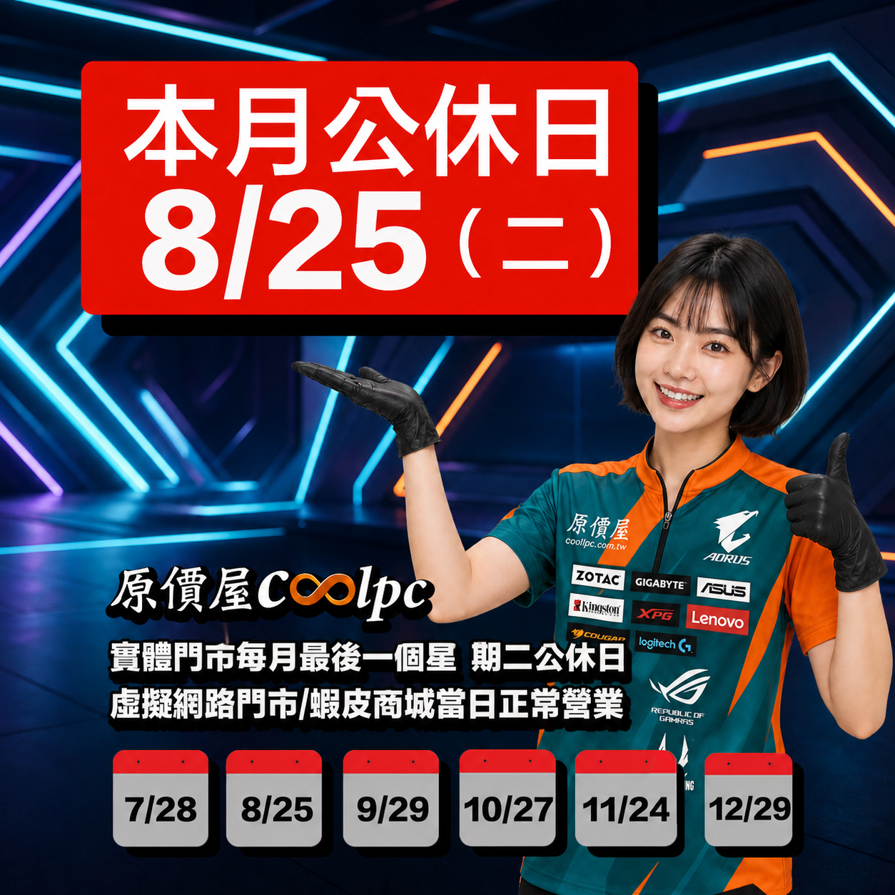 coolpc-825