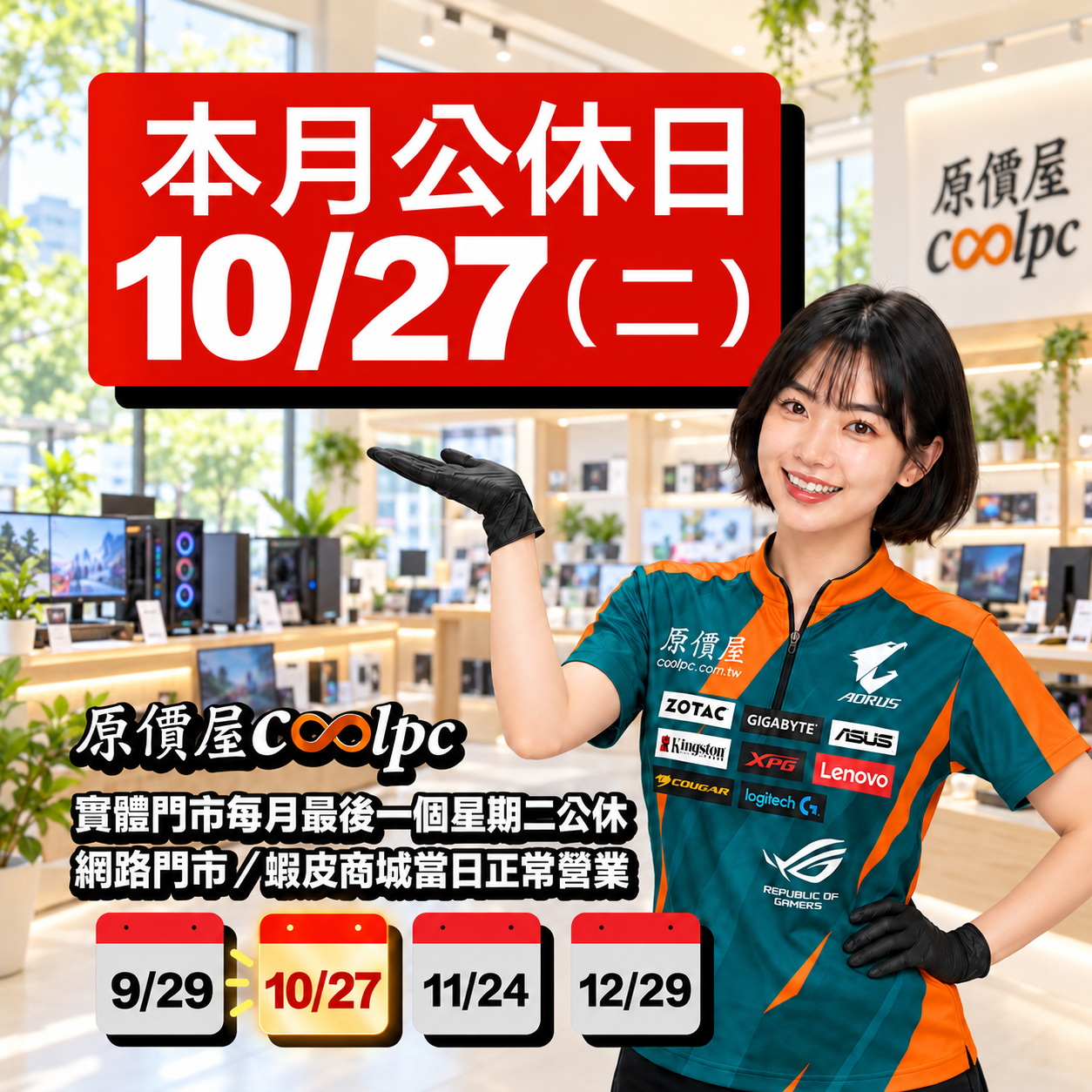 coolpc-holiday-20261027