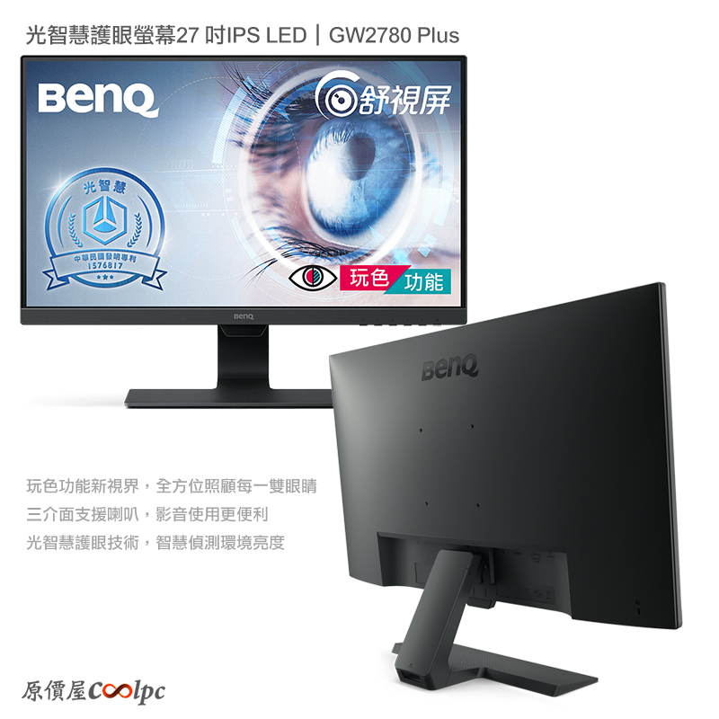 限量】終於不怕被閃了！BenQ GW2780 Plus 光智慧螢幕送螢幕抽屜置物架