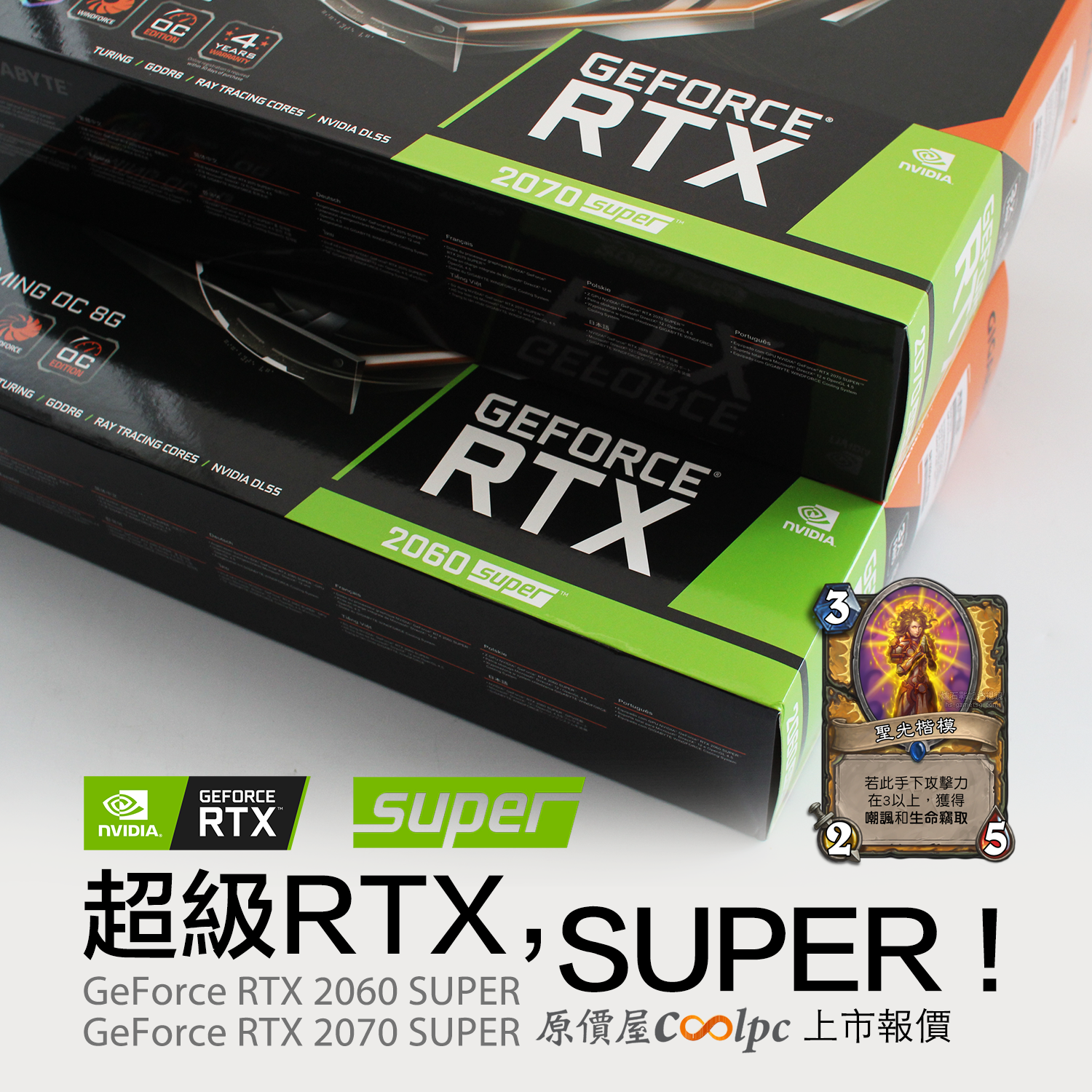 超級RTX，SUPER~~NVIDIA RTX 2060 SUPER/RTX 2070 SUPER上市報價