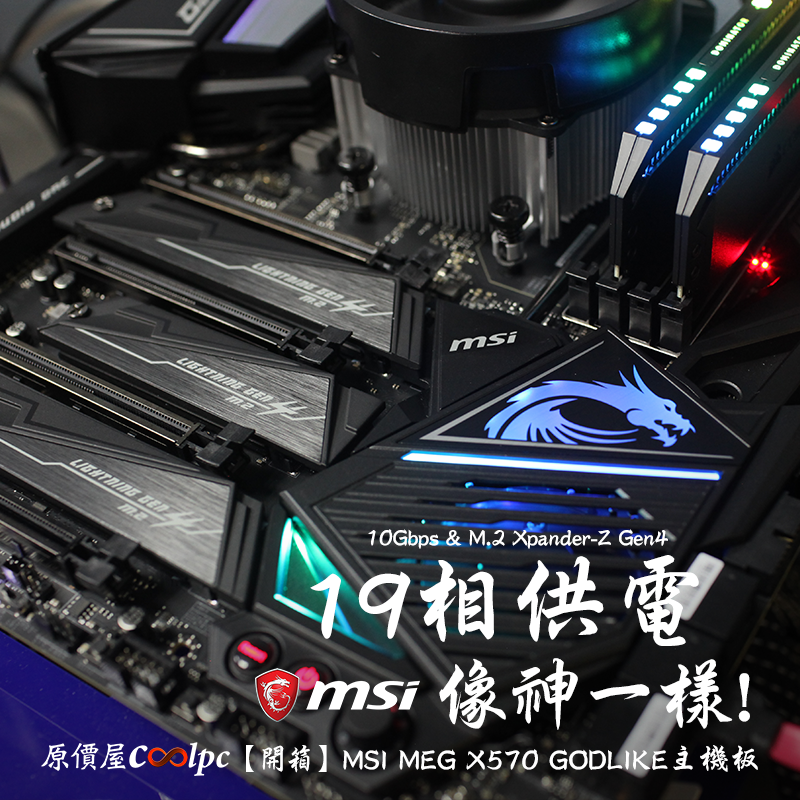 X570 on sale msi godlike