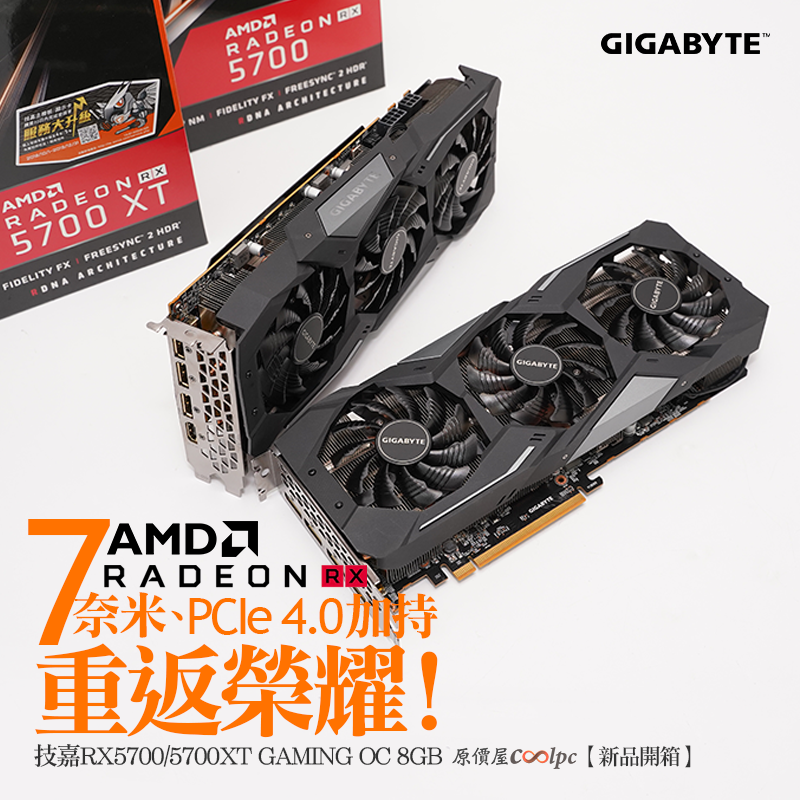 開箱】7奈米、PCIe4.0加持，Radeon重返榮耀！技嘉RX5700/5700XT GAMING