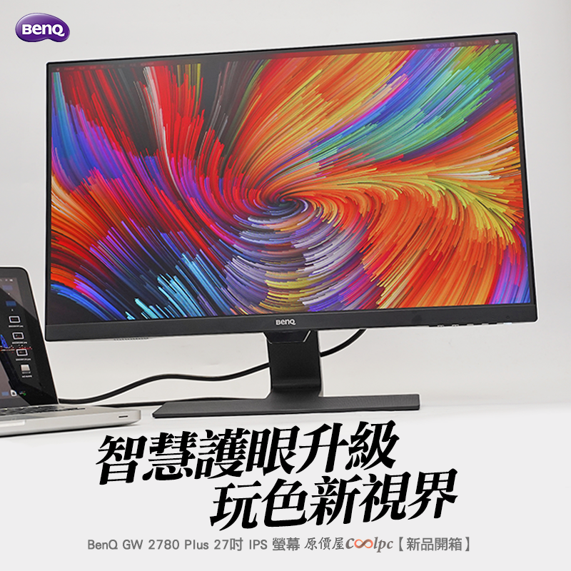 開箱】智慧護眼升級、玩色新視界！Benq GW2780Plus螢幕。 - 原價屋Coolpc