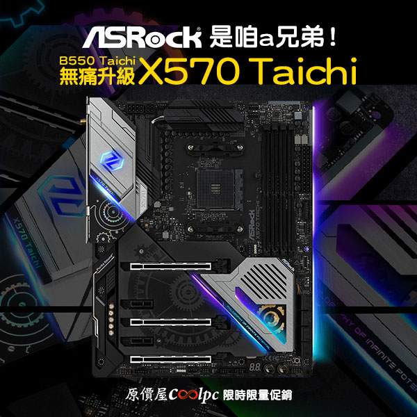 ASRock X570 Taichi Coolpc
