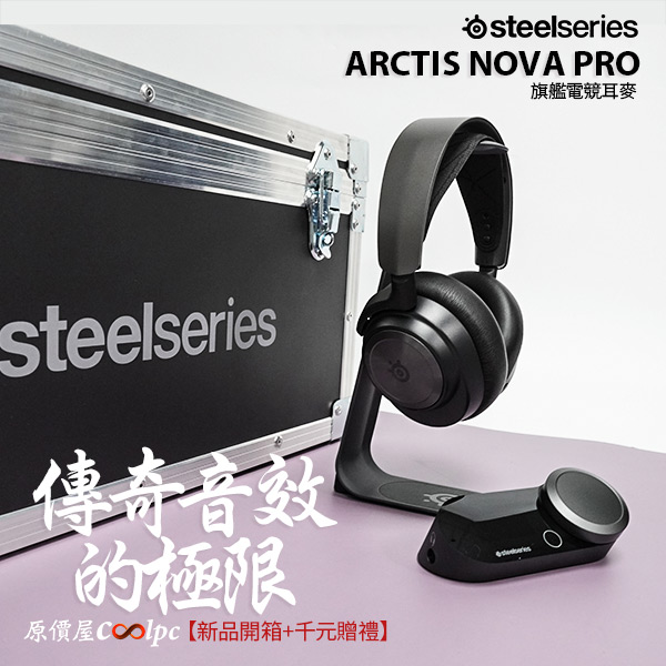 12600円 最新号掲載アイテム SteelSeries Arctis Nova Pro ※ヘッドホンのみ