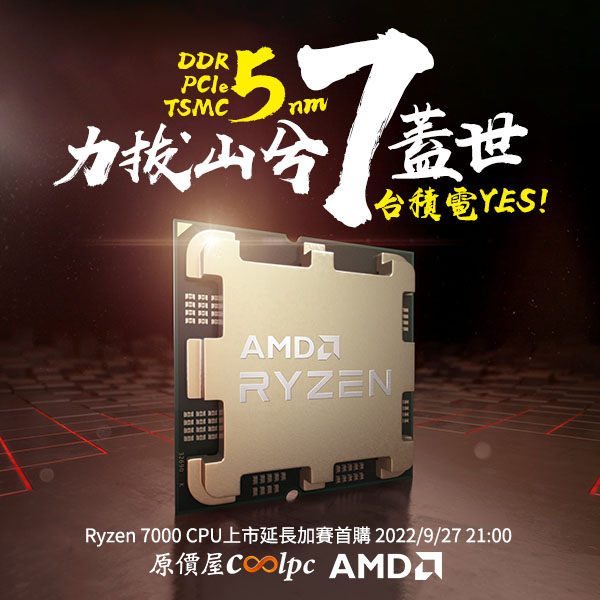 賽揚價格買到AMD Ryzen 5…這就是幸福的寶島！ – 原價屋Coolpc