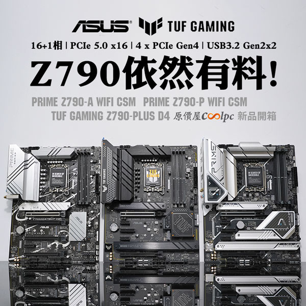 開箱】免萬元的Z790依然有料!華碩TUF GAMING Z790-PLUS D4、PRIME