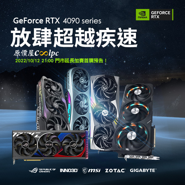 https://www.coolpc.com.tw/tw/wp-content//uploads/2022/10/coolpc-nvidia-rtx4090-1.jpg