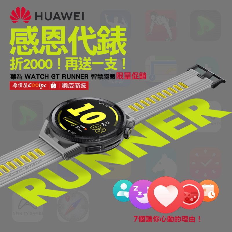 [情報] HUAWEI Watch GT Runner 降兩千再送一支