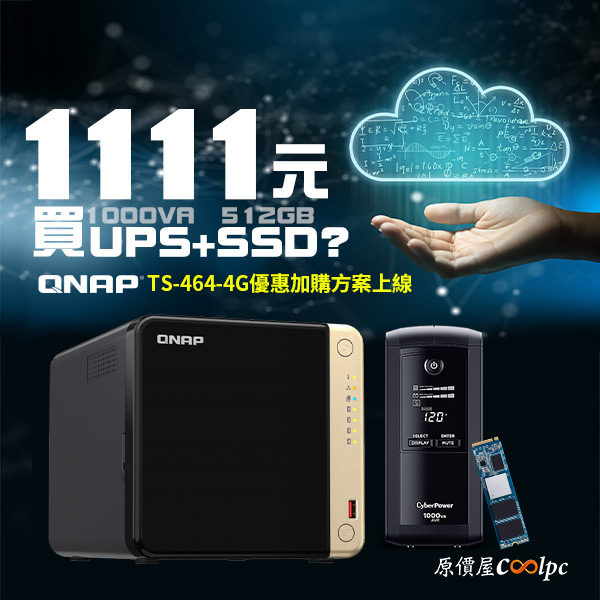 UPS+SSD只要加1111！? 讓QNAP TS-464-4G NAS主機支援你。 - 原價屋Coolpc