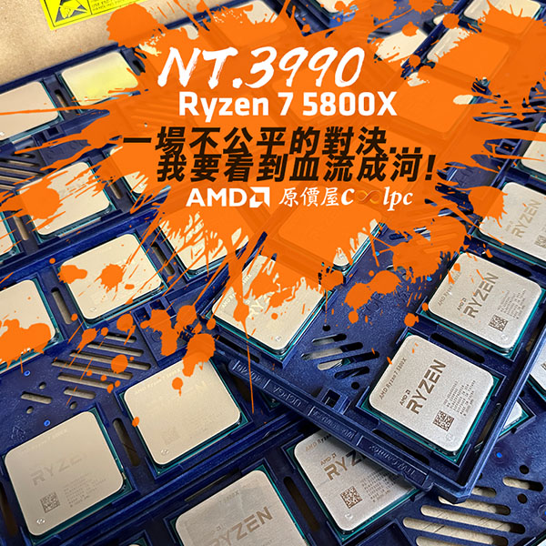 一場不公平的對決！NT.3990 啥都說得通了～ - 原價屋Coolpc