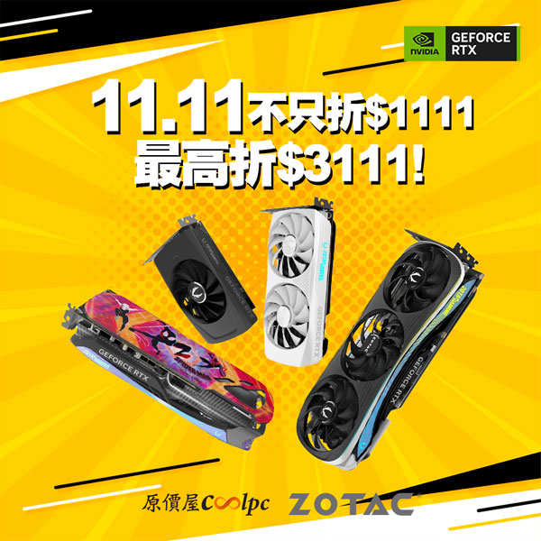 ZOTAC不只折1111，最高還折3111！指定ZOTAC GAMING GEFORCE RTX40系列