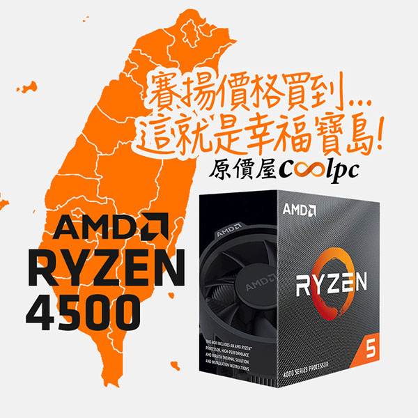 賽揚價格買到AMD Ryzen 5…這就是幸福的寶島！ – 原價屋Coolpc