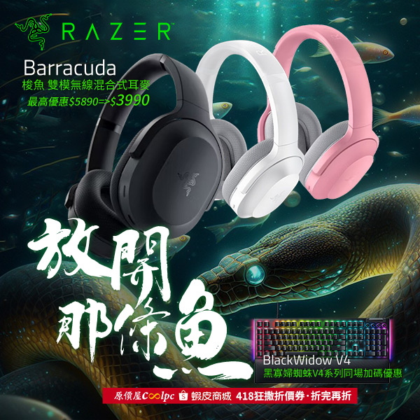 coolpc-razer-barrauda