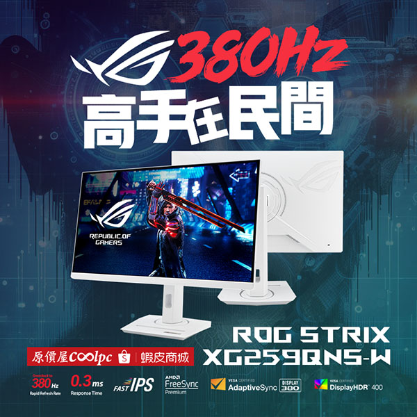 coolpc-rog-strix-xg259qns-w-lt