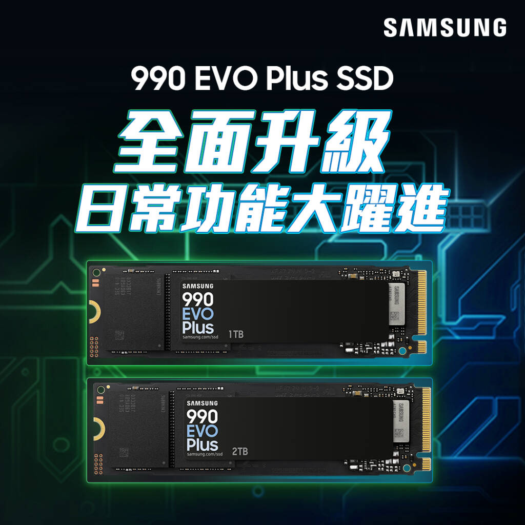 三星 990 EVO Plus SSD 全面升級，日常功能大躍進！