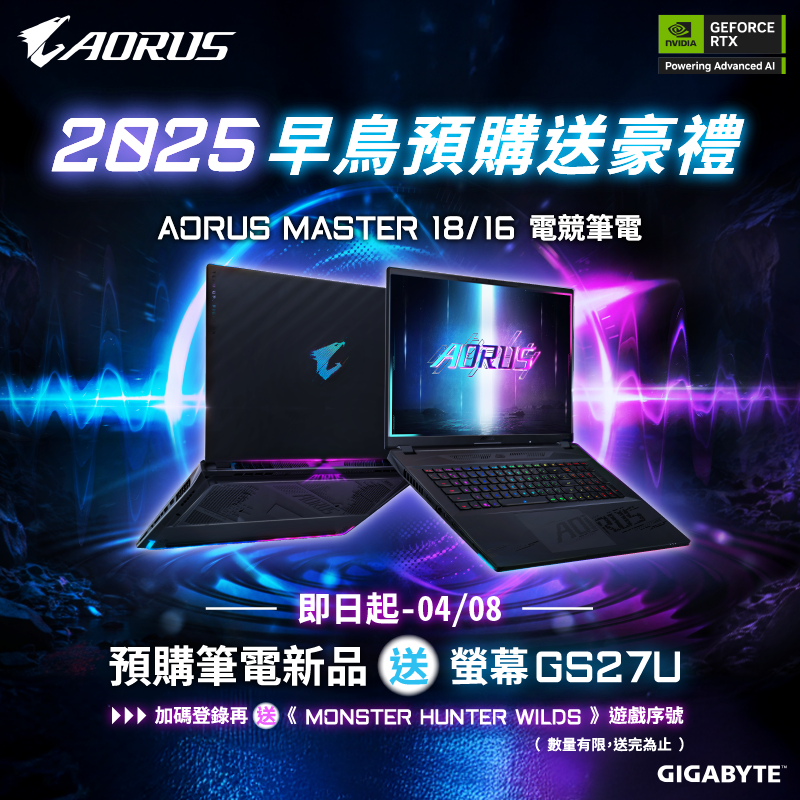 技嘉 早鳥預購筆電新品送電竟螢幕，登錄再送魔物獵人荒野遊戲序號！