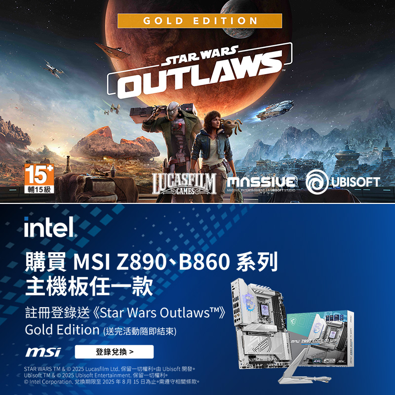 MSI Z890/B860主機板指定款免費兌換《星際大戰：亡命之徒》黃金版