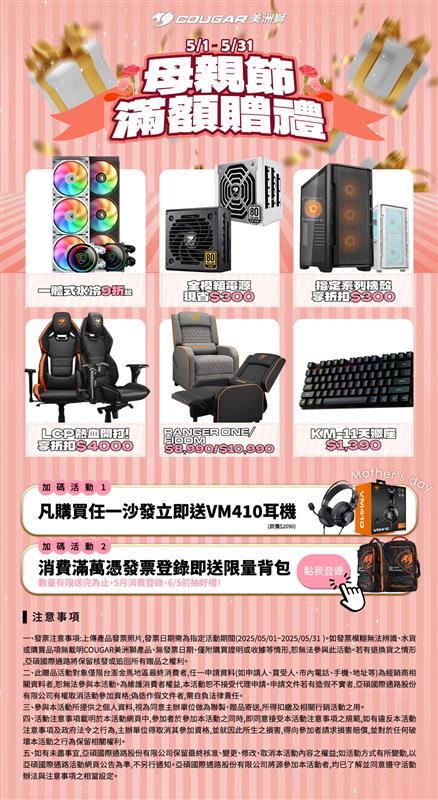 美洲獅 買指定商品送滿額禮，滿萬上網登錄再送限量包包。