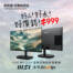【宜蘭限定】好山好水好價錢！微星 PRO MP245V 螢幕搭機優惠 $999。