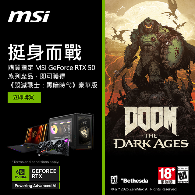 指定 MSI GeForce RTX 50系列產品，即可獲得《毀滅戰士：黑暗時代》豪華版