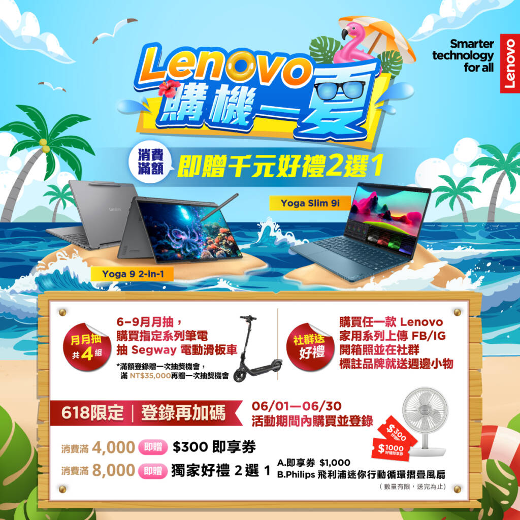 買Lenovo家用系列全品項滿額抽 Segway 電動滑板車