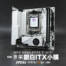 【開箱】銀白 ITX 小模！微星 MPG B850I EDGE TI WIFI 主機板。