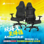 真正的高手,連坐姿都很 Relaxed!CORSAIR TC100 RELAXED 限量獨家優惠省一千七!