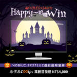 麥克·邁爾斯,今年我贏定你了!BenQ MOBIUZ EX271UZ 遊戲護眼螢幕。