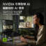 世界第一 AI 與頂尖遊戲性能！歡迎至 NVIDIA RTX AI PC 原價屋全台門市。