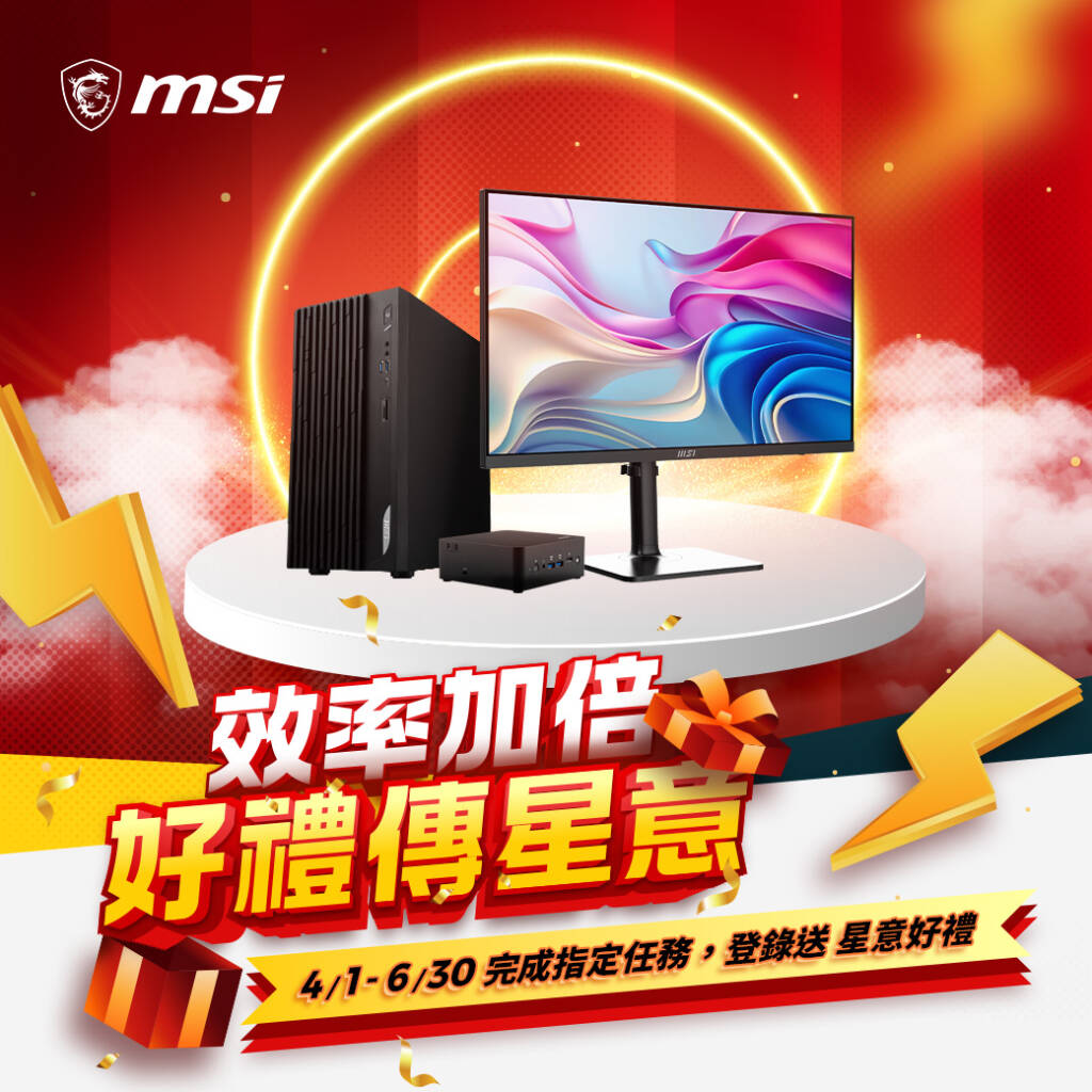 效率加倍．好禮傳星意