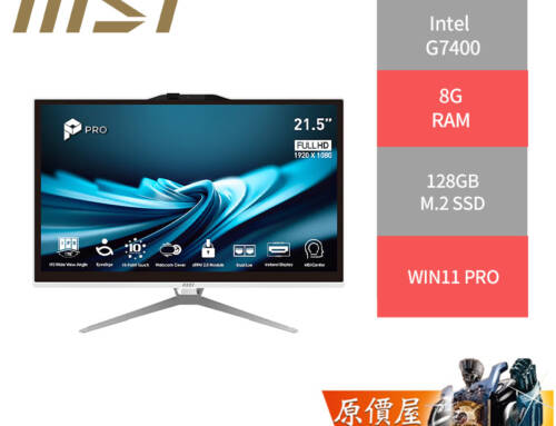 MSI微星 PRO AP222T 14MA〈660TW〉G7400/21.5吋 觸控/AIO一體機