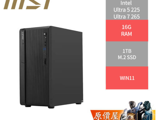 MSI微星 PRO DP180 AI 8HG intel U5 / U7 品牌主機