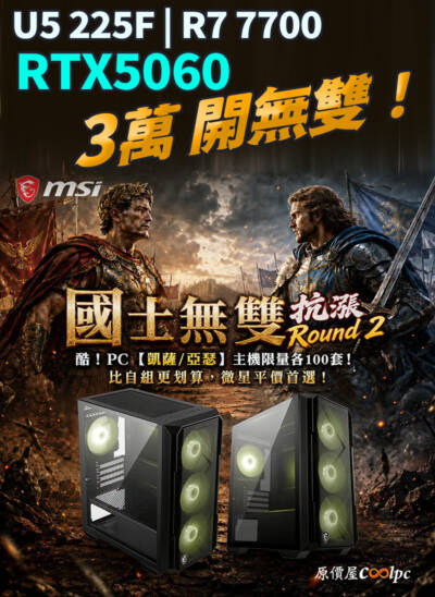 微星 酷！PC 凱薩／亞瑟
