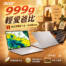 999g「輕」愛爸比！ACER Swift Air指定筆電88節送十合一多功能HUB！