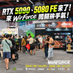 RTX 5090、5080 FE 來了!來 WirForce 現場闖關拚手氣!