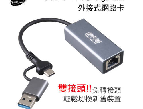 伽利略 USB-C+A 1G Giga Lan 外接式網路卡