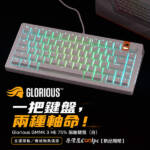【開箱】8K不稀奇，磁軸機械軸都能玩才有趣！Glorious GMMK 3 HE 75% 磁軸鍵盤(白)。