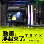 【開箱】水冷頭也會變魔術?TRYX HOLO 360 ARGB 讓動畫浮在主機裡!