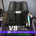 【開箱】肌肉車 V8 引擎美學!超 Cool 的酷碼 V8 ACE 3DHP 旗艦單塔散熱器。