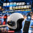 騎車前後都顧到，電力也幫你補好！MUFU V40S 行車紀錄器再送行動電源！