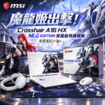 【原價屋預購】魔龍姬出擊！Crosshair A16 HX MLG Edition 限量版筆電限量送禮包，官網登錄再送公仔。