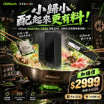 小歸小，配起來更有料！ASRock DeskSlim X600 任搭 CPU，DDR5 記憶體限量加購！