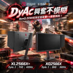 雙11讓你興奮但不模糊！BenQ ZOWIE XQ2566X/XL2566X+ 螢幕限時優惠。