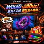 WOLED＋280Hz！畫質不妥協，速度更不客氣！AORUS ELITE FO27Q28G OLED 電競螢幕優惠送喇叭！