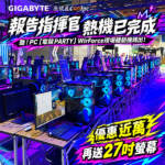 【即刻搶購】報告指揮官，熱機已完成！酷！PC【電競PARTY】WirForce 2026現場體驗機釋出。
