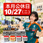 【公告】10/27(二)原價屋實體門市公休一天,線上選購照常!