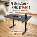 【新品促銷+開箱】升降有高度,舒服有角度!Marsrhino V30 電動傾斜升降桌新品上市,現折 $2,000!